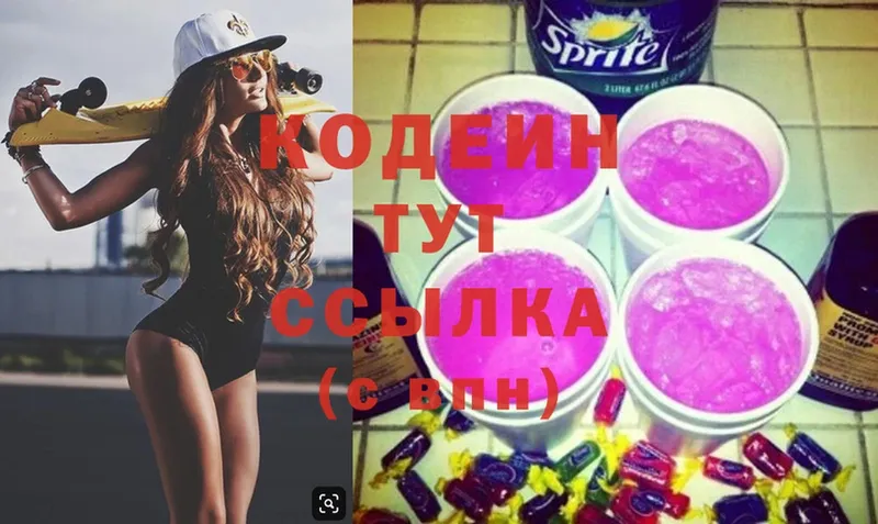 Кодеиновый сироп Lean Purple Drank  Андреаполь 